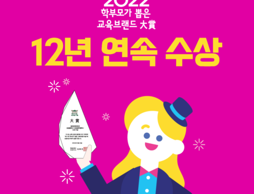 삼성영어셀레나 소식 [학부모가 뽑은 교육브랜드 대상] 삼성영어셀레나 12년 연속 수상!
